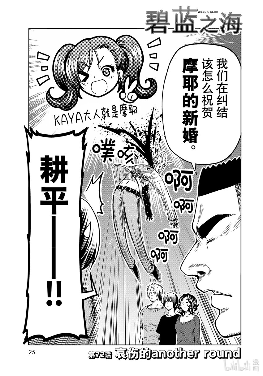 72 哀伤的another round2