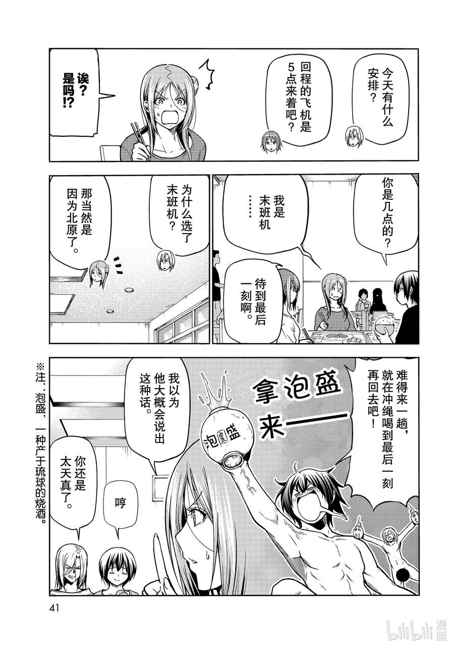 69 回程的两人2