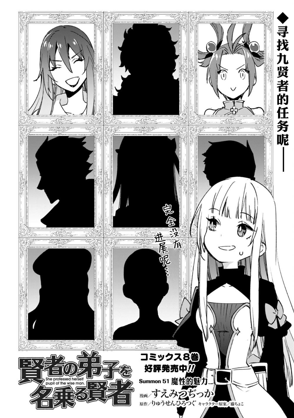 第51话 魔性的魅力1