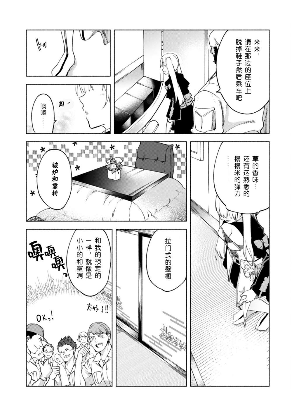 第56话 职人的工作2