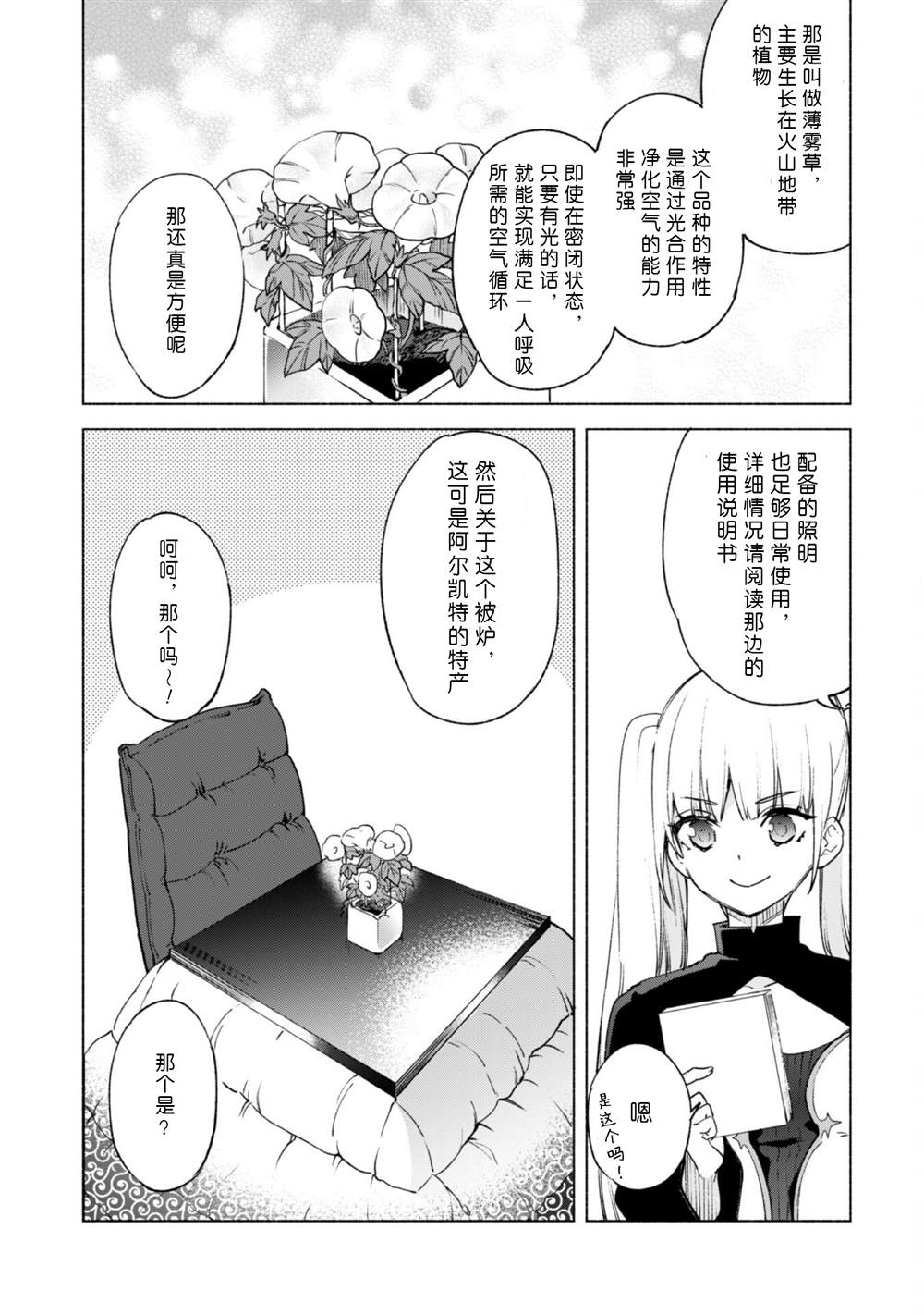 第56话 职人的工作4