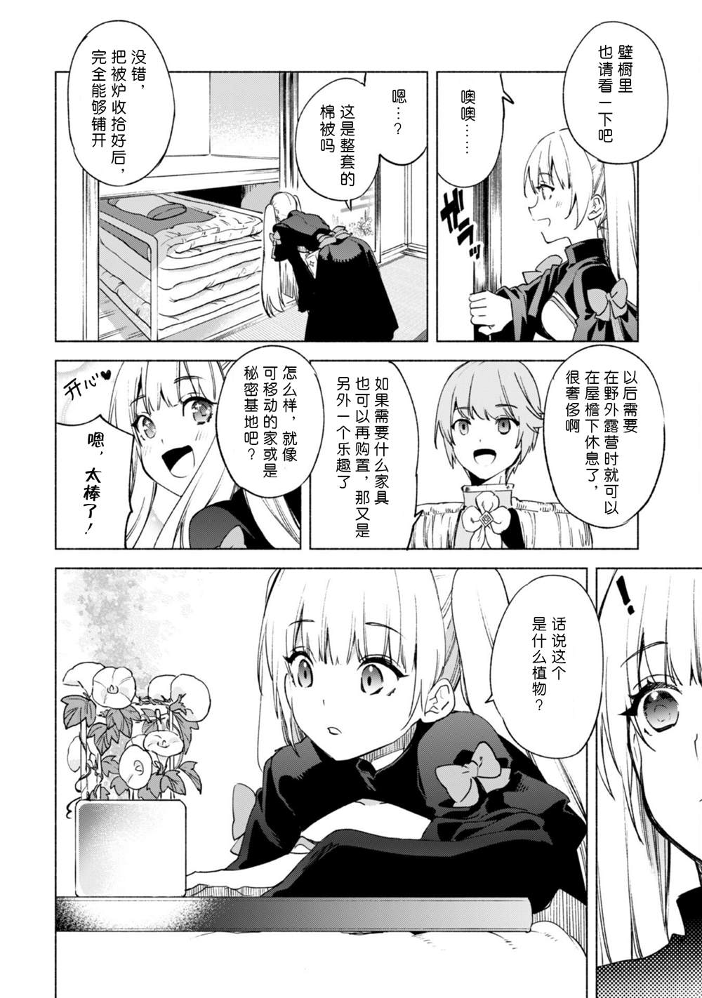 第56话 职人的工作3