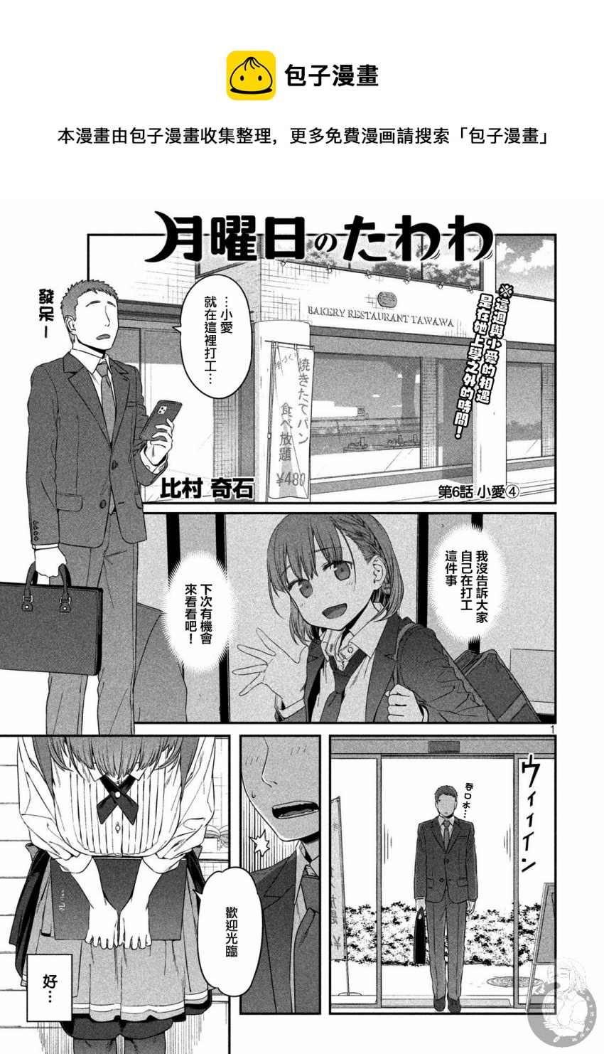 第6话 小爱（4）0