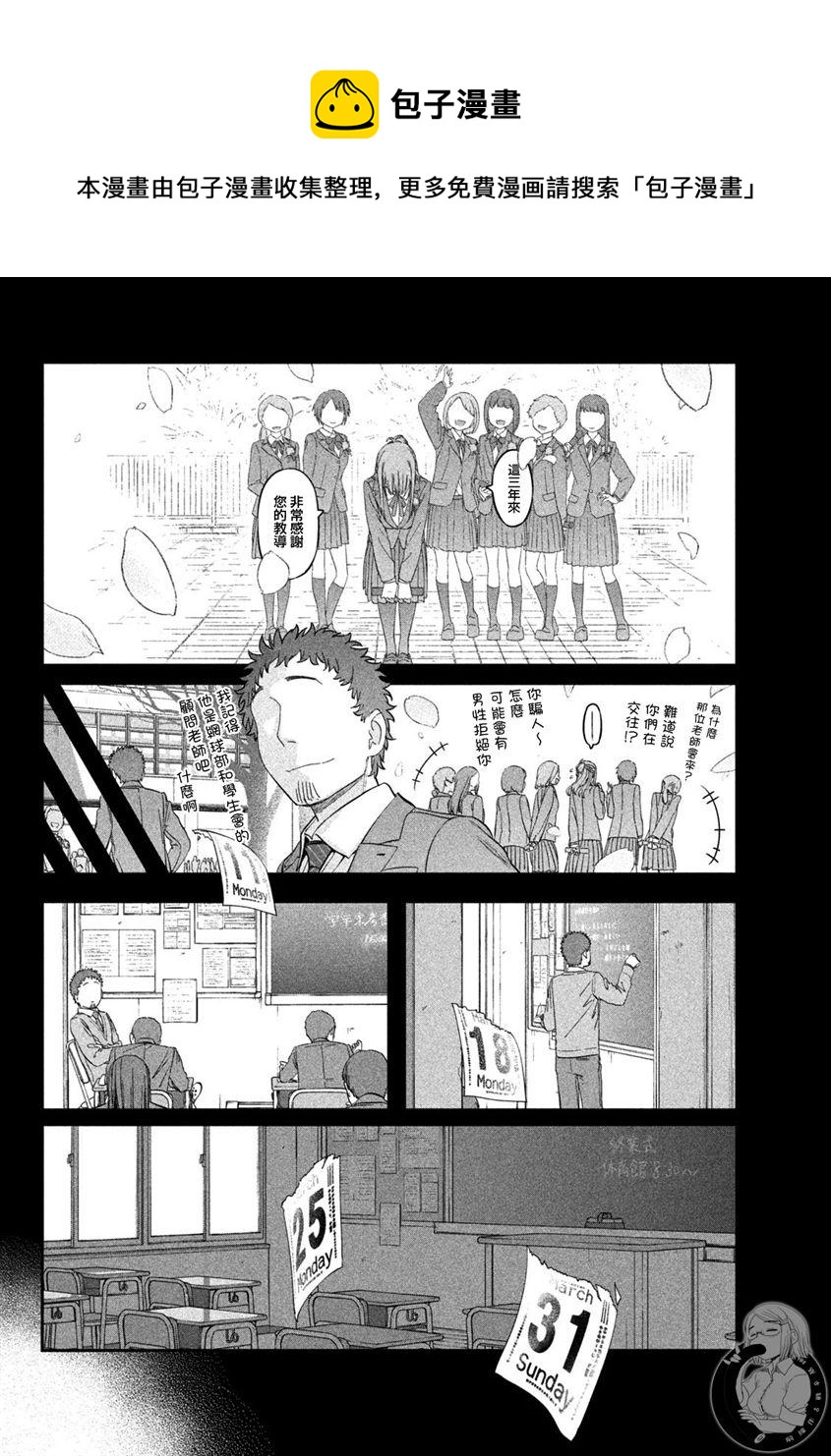 第27话 刘海妹子（10）3