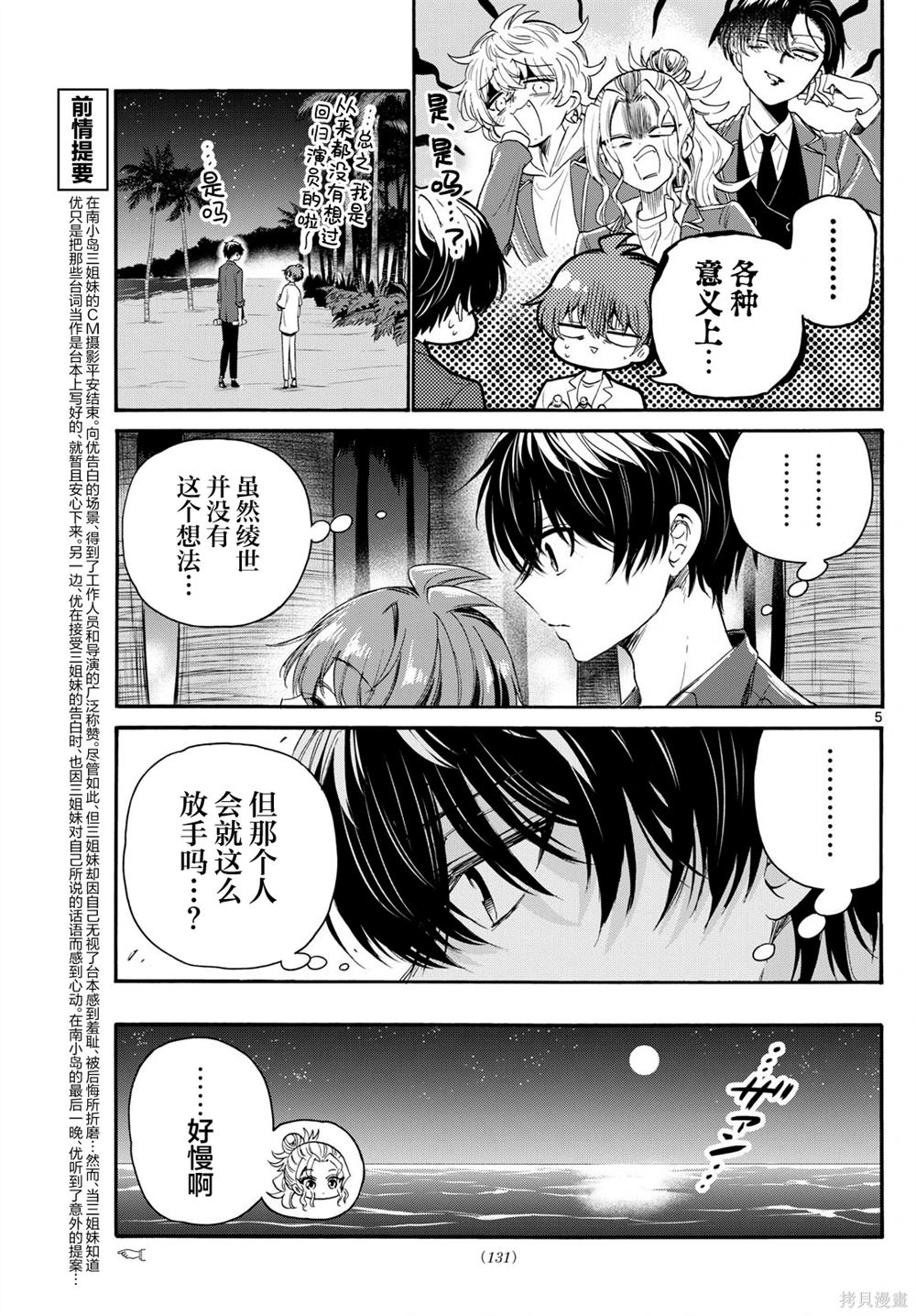 第106话4