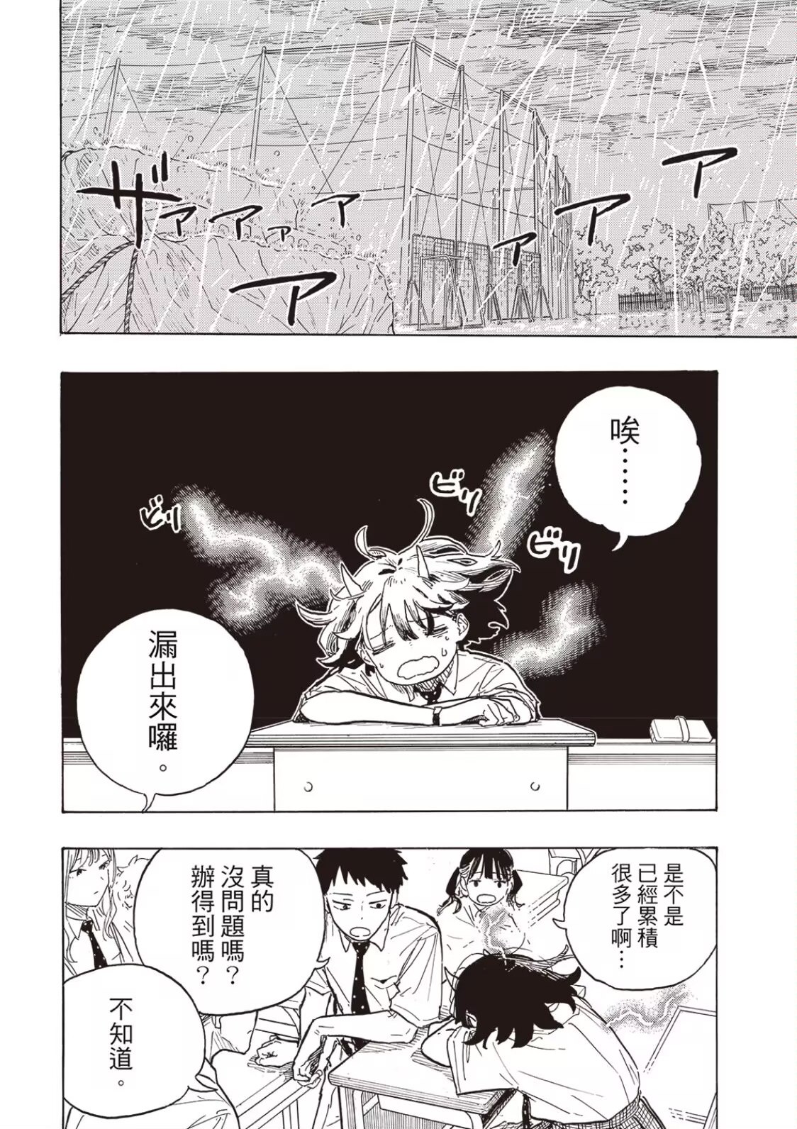 第23话3