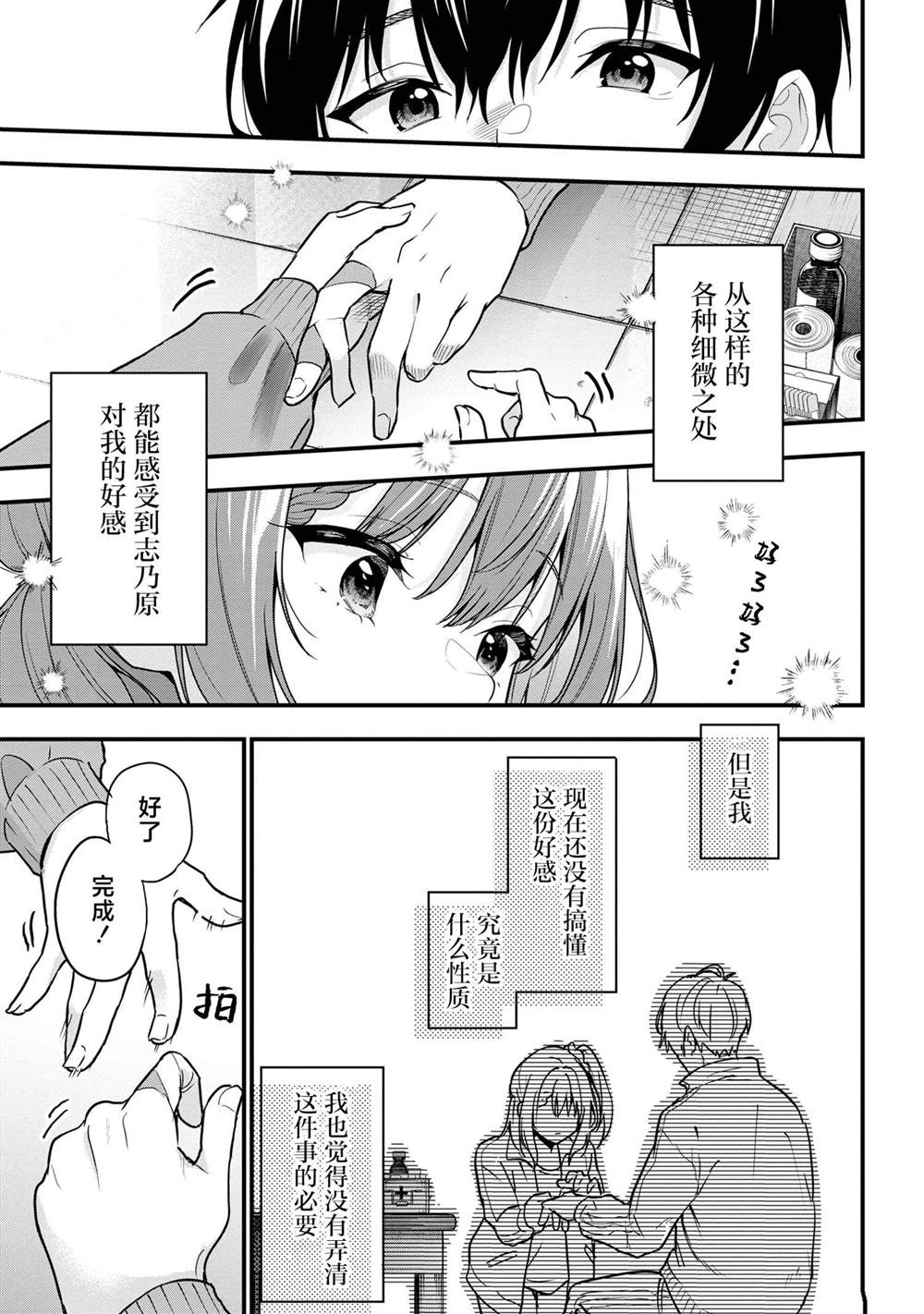 第24话4
