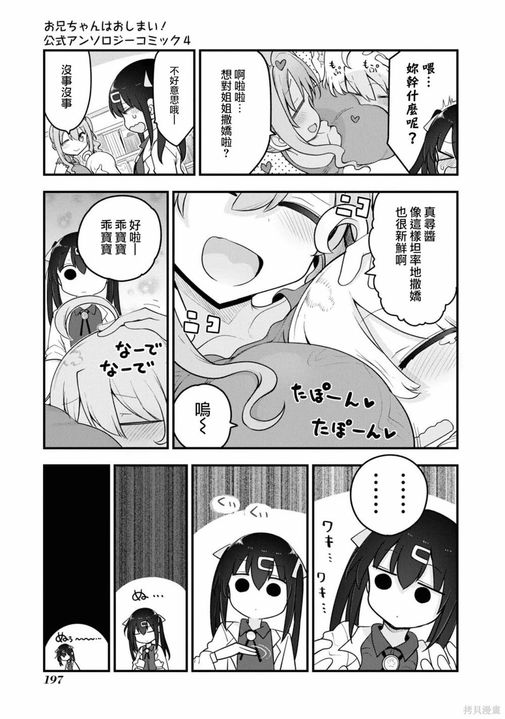 欧尼酱的断奶结束了4