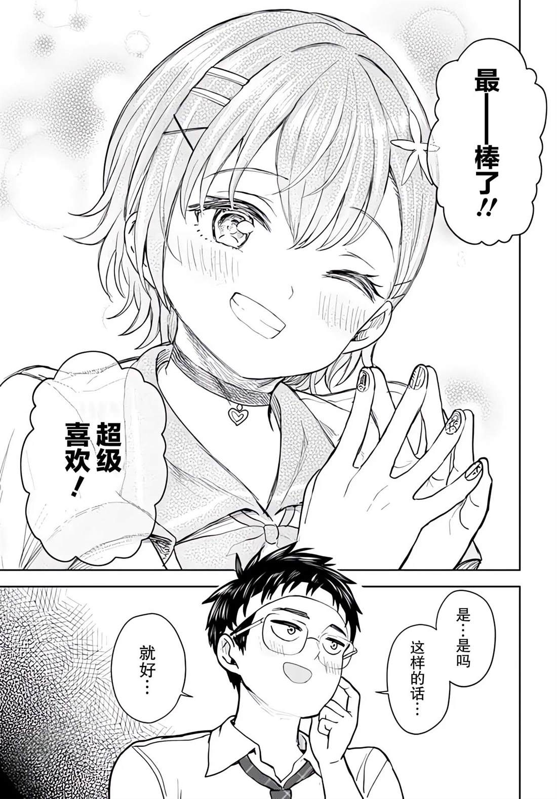 第4话4