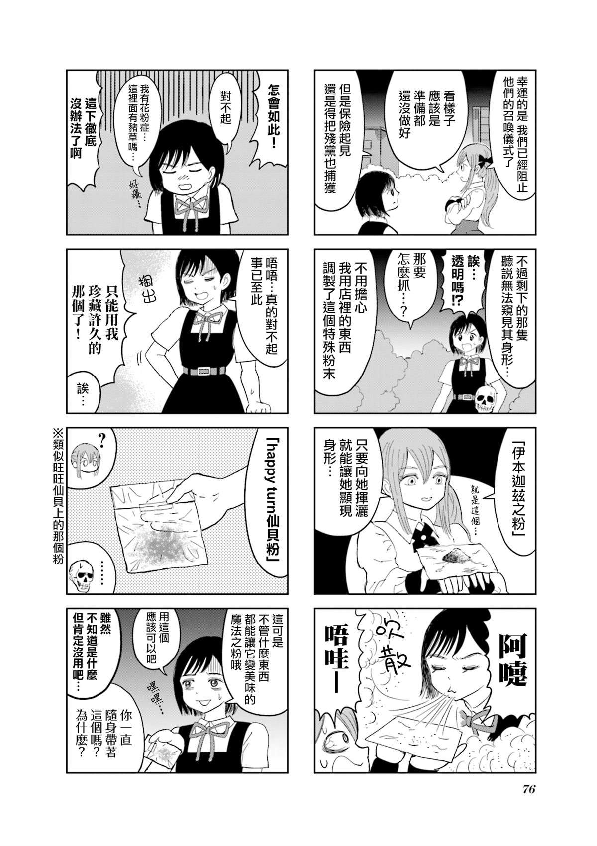 第7话4
