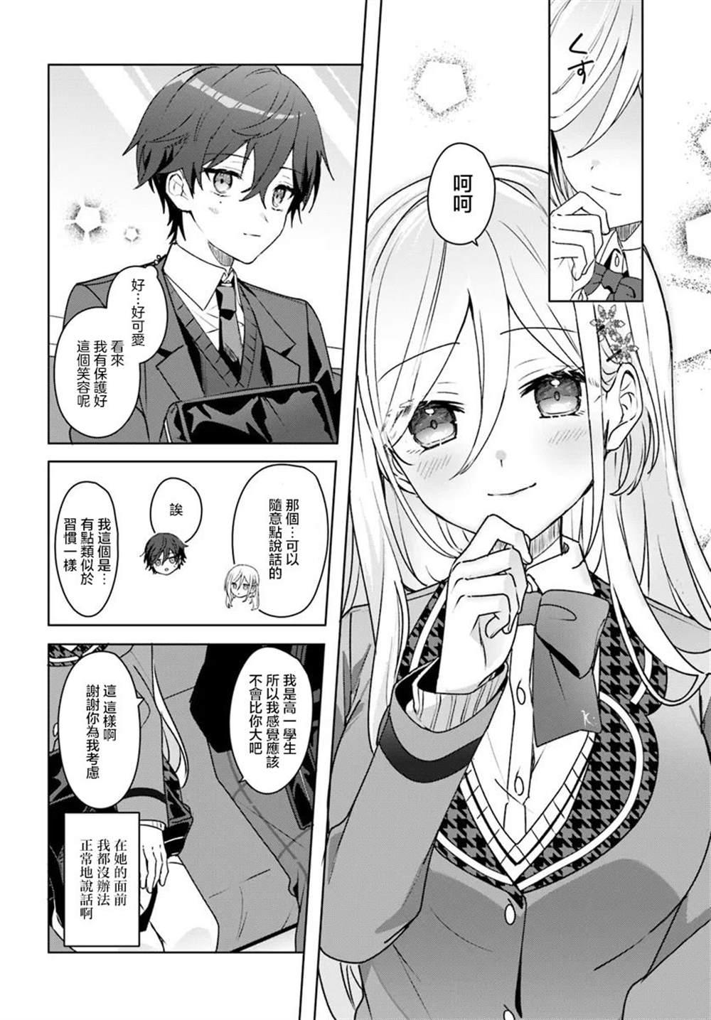 第1.2话4
