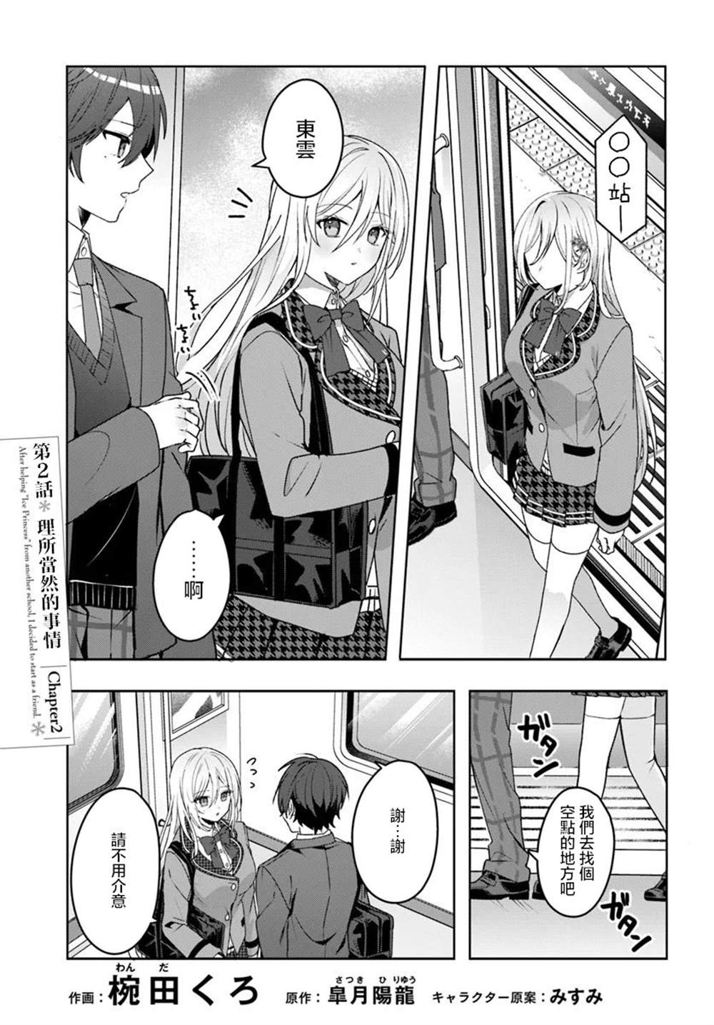 第2.1话2