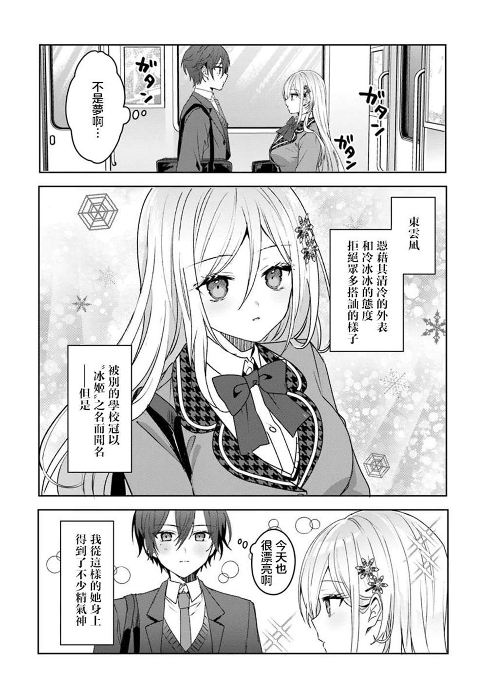 第2.1话3