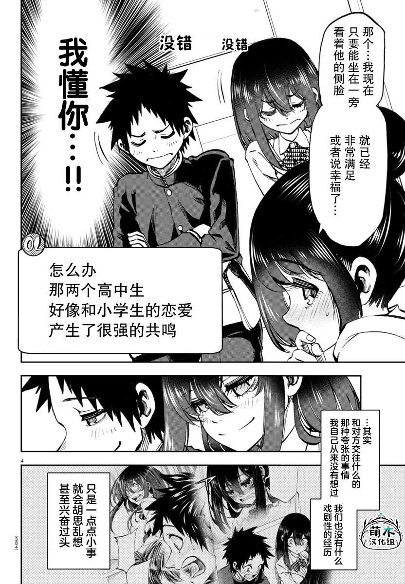 第7话3