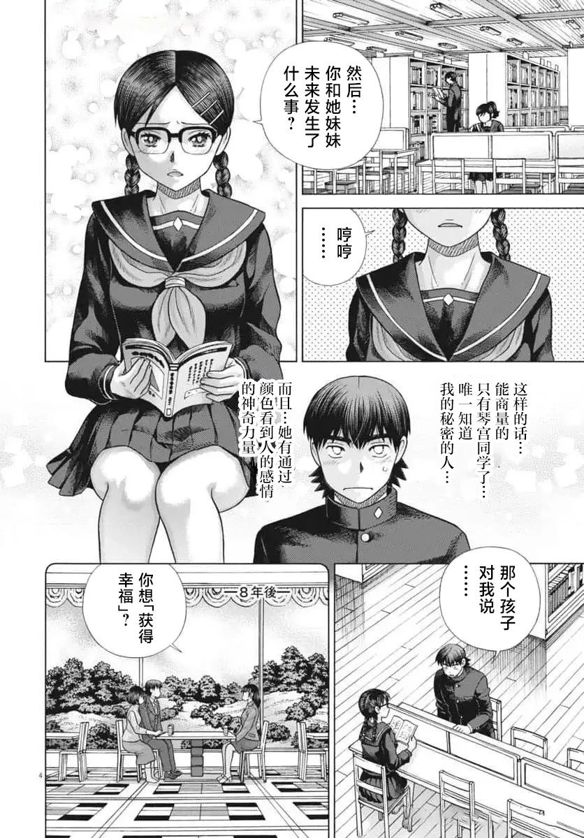 第4话3