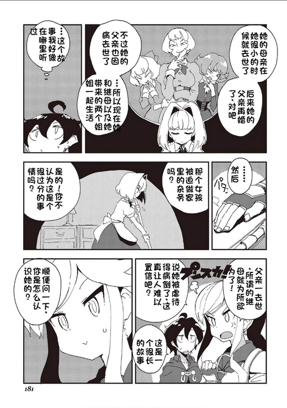 第36话3