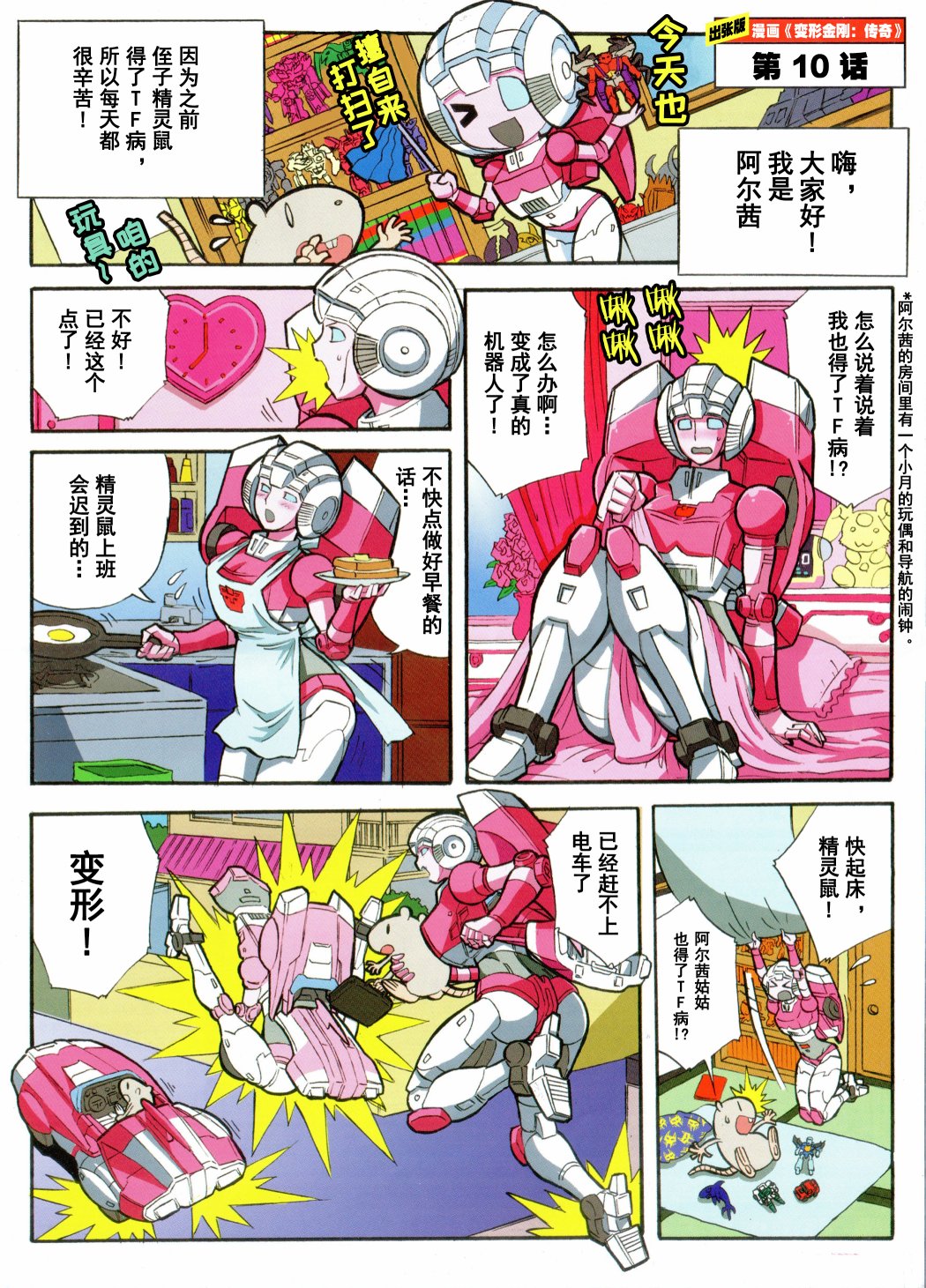 出张版漫画10话1
