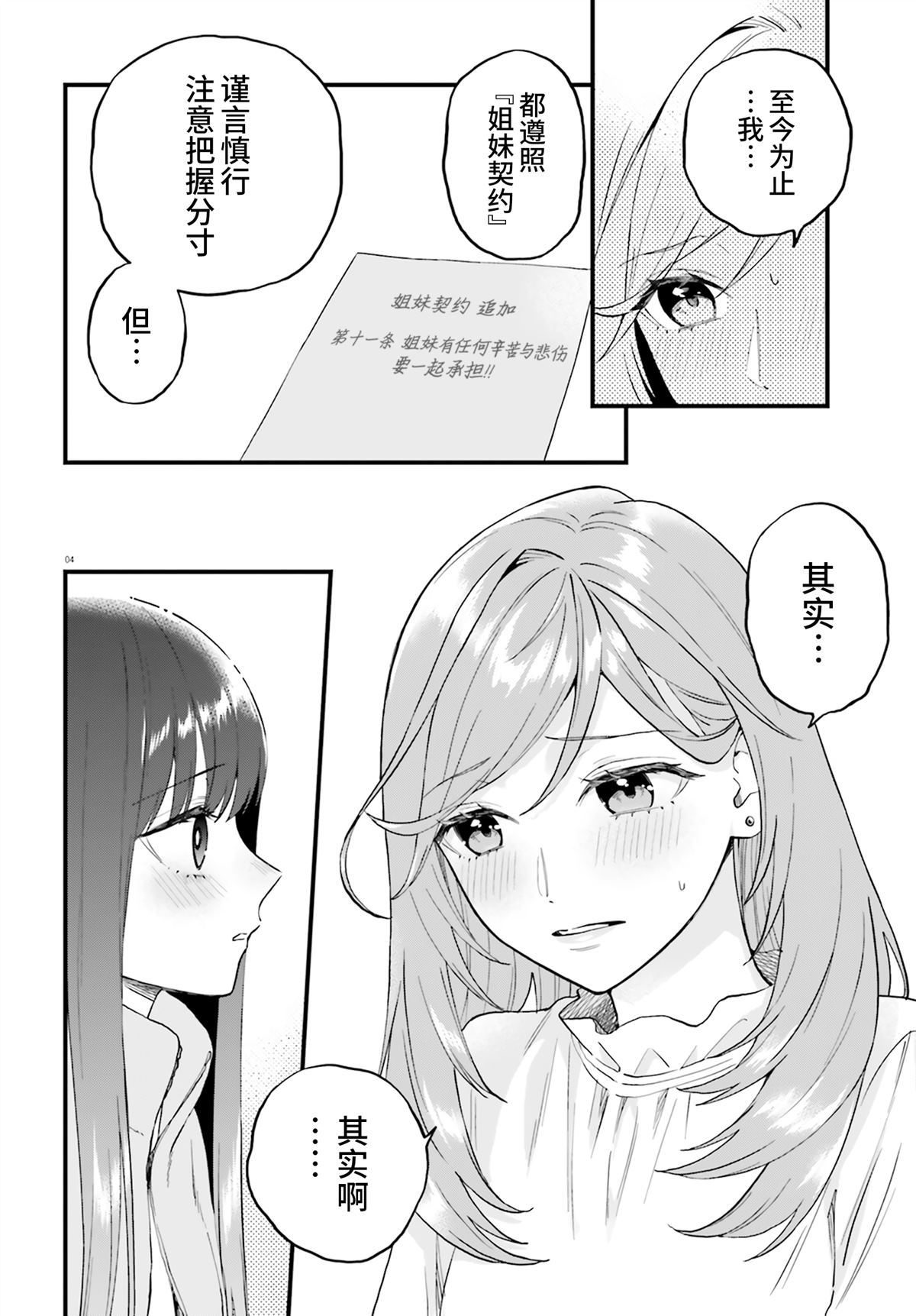 第21话3