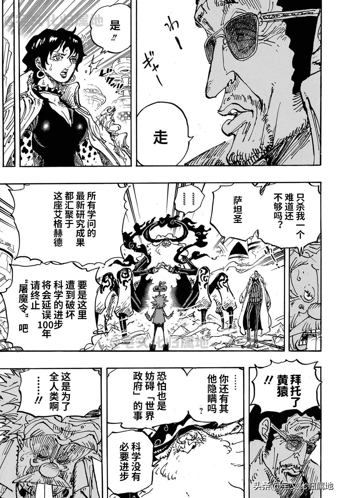 第1105话 愚蠢透顶2
