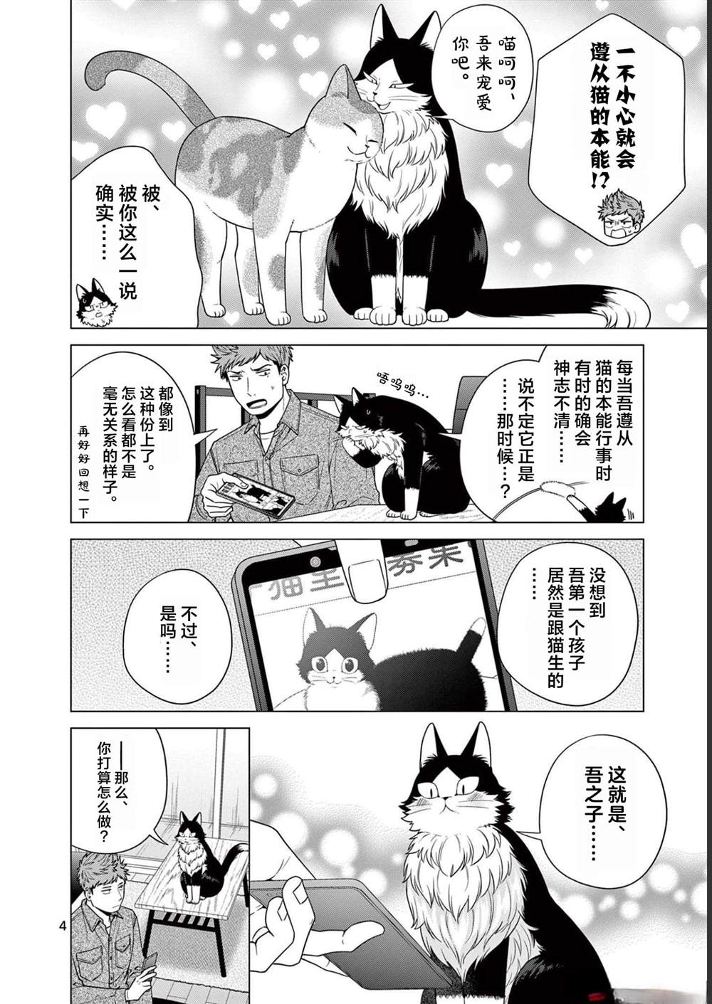 第13话 梦之小猫3