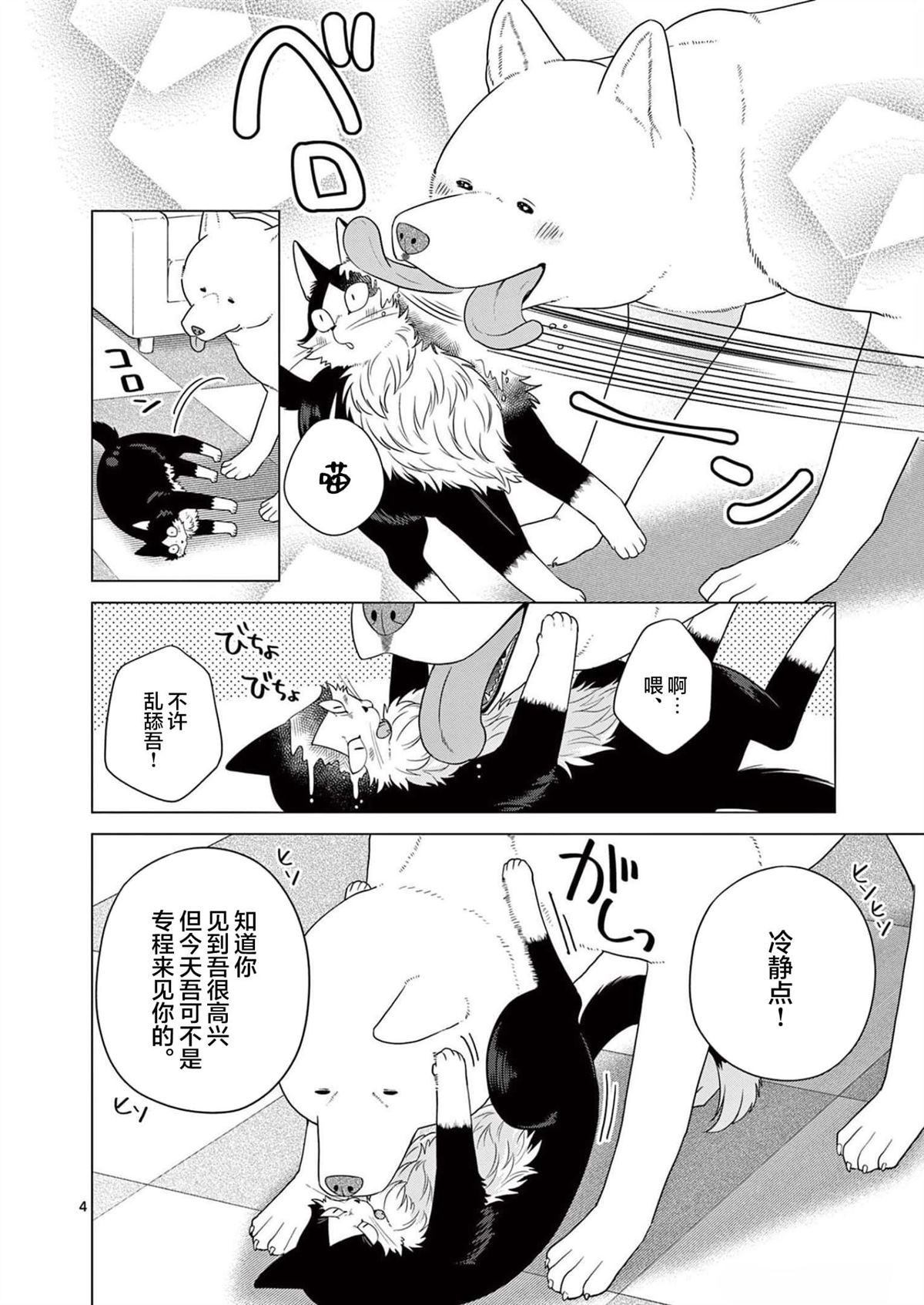 第10话 魔神的形象战略3