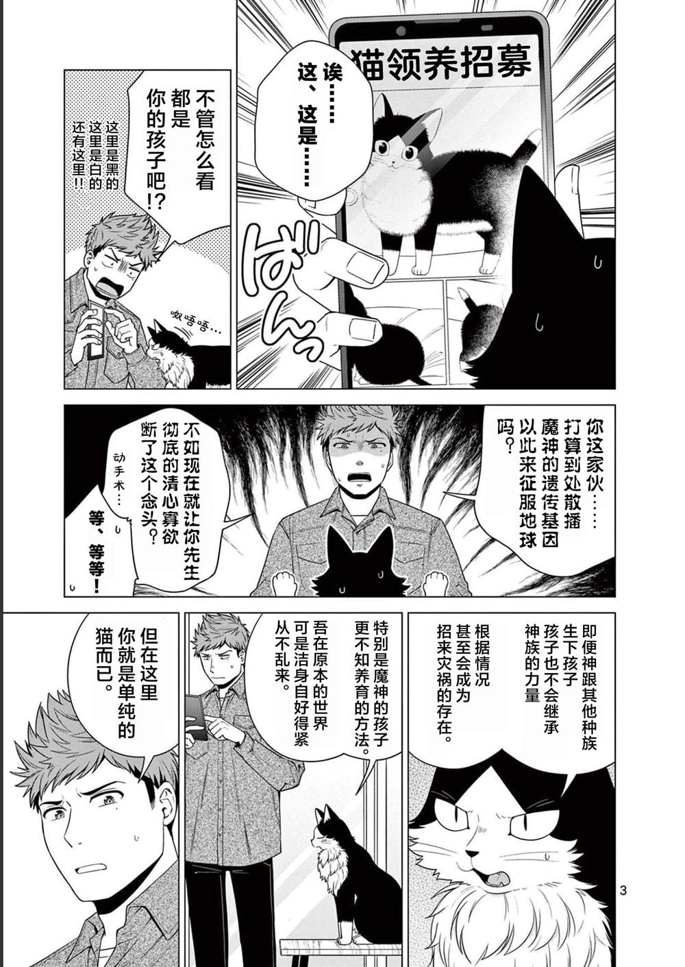 第13话 梦之小猫2