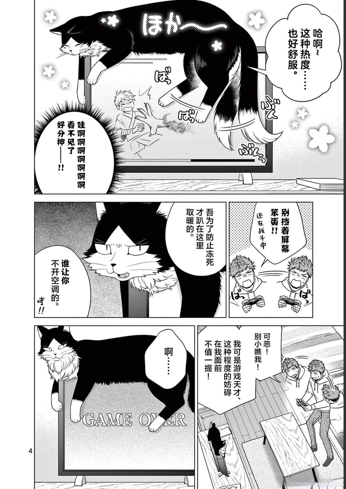 第14话 取暖战争3