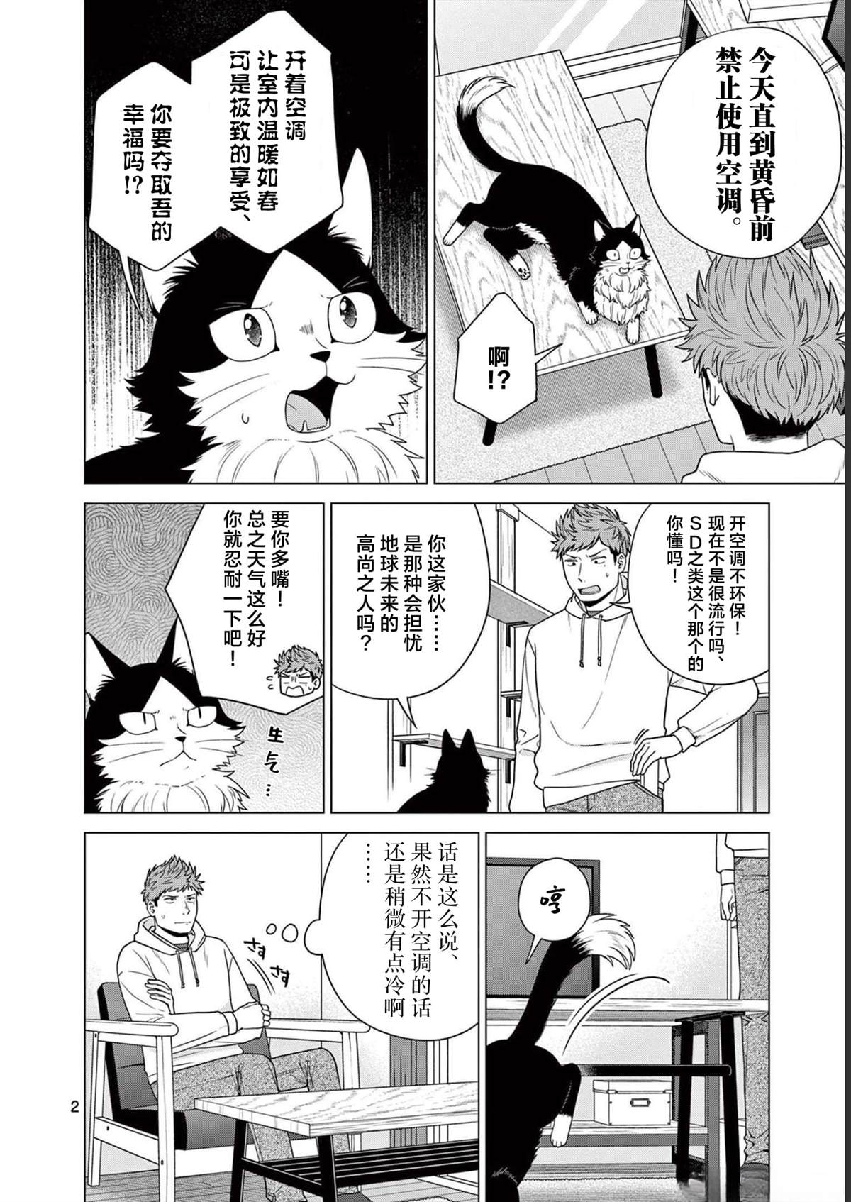 第14话 取暖战争1