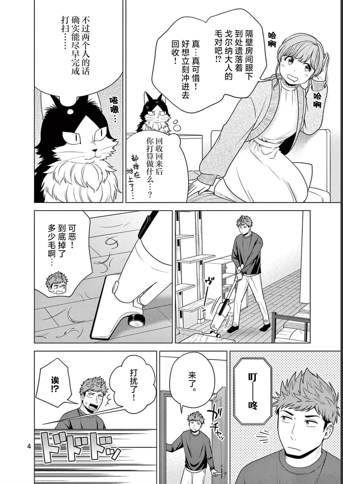 第20话 换毛期3