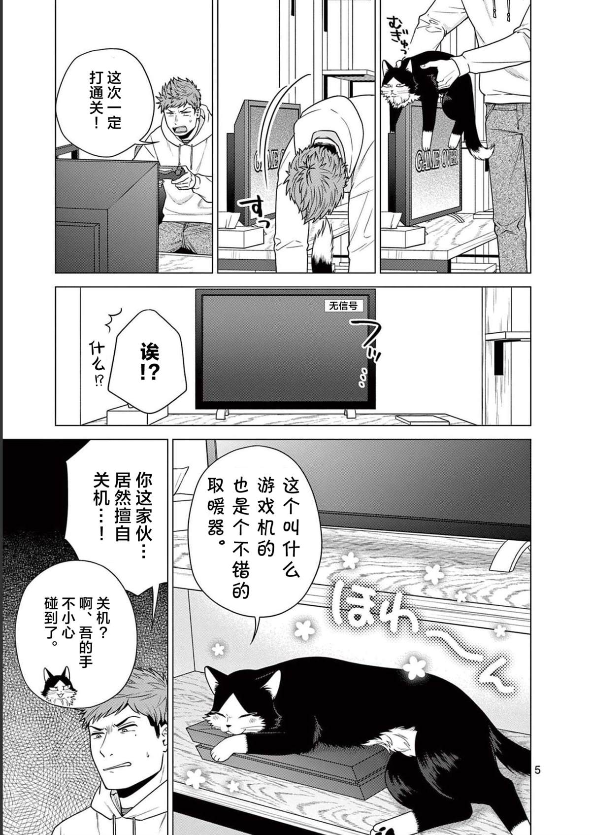 第14话 取暖战争4