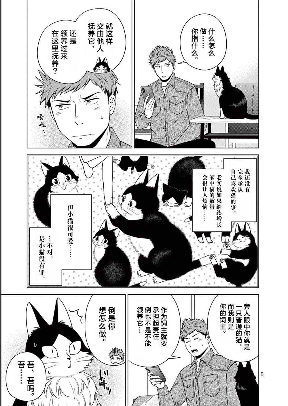 第13话 梦之小猫4