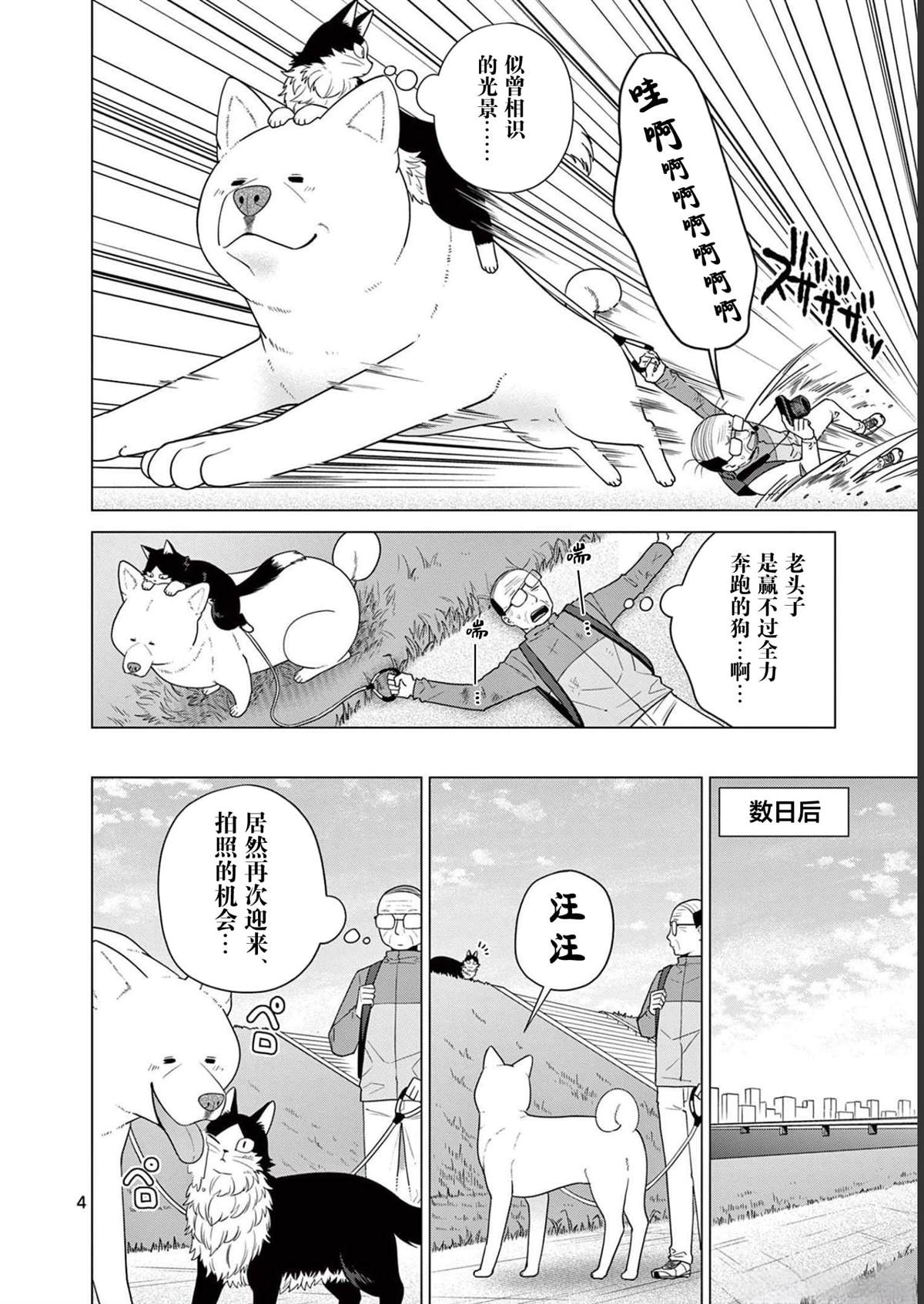 第18话 按快门的时机3