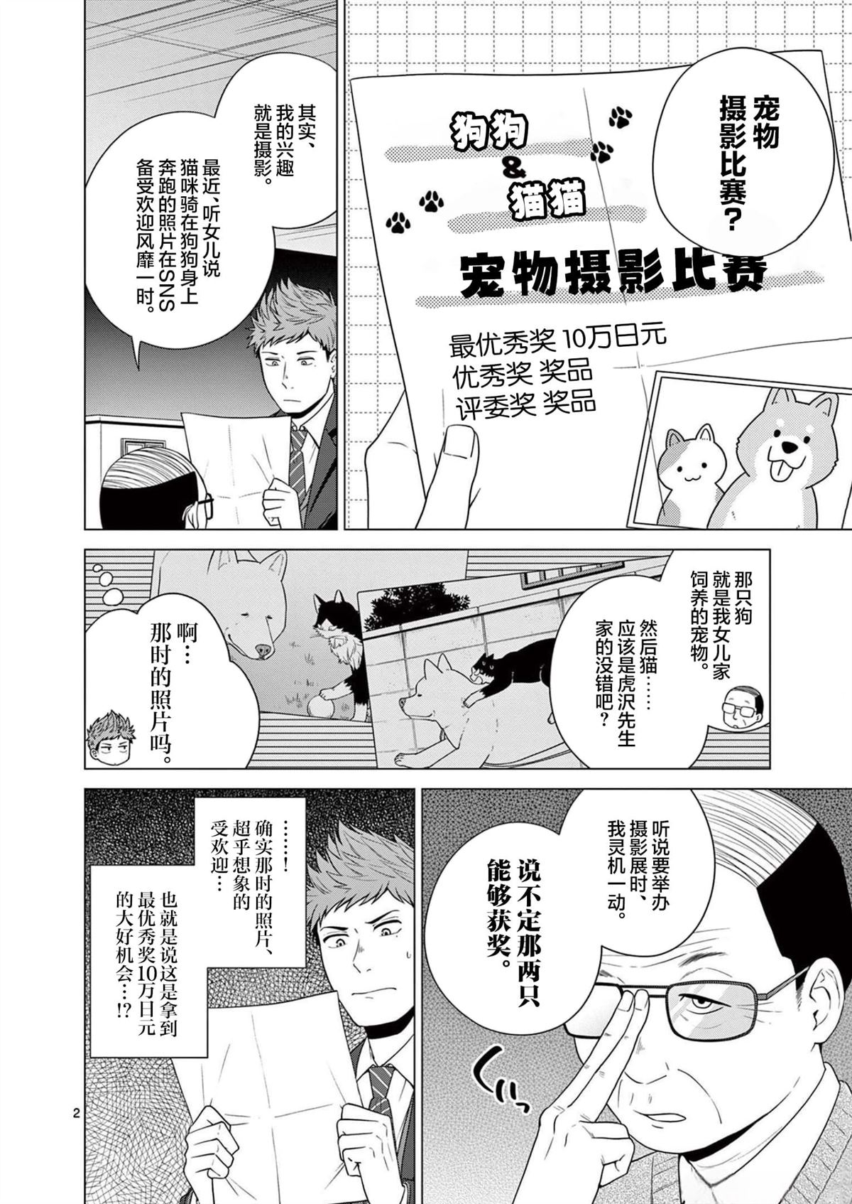 第10话 魔神的形象战略1