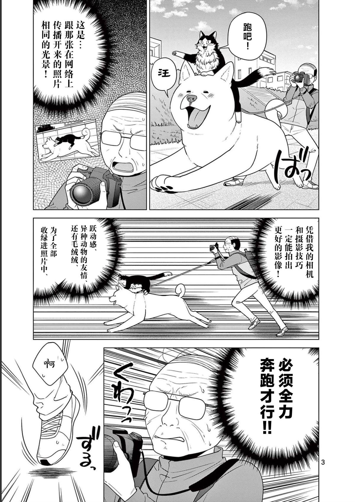 第18话 按快门的时机2