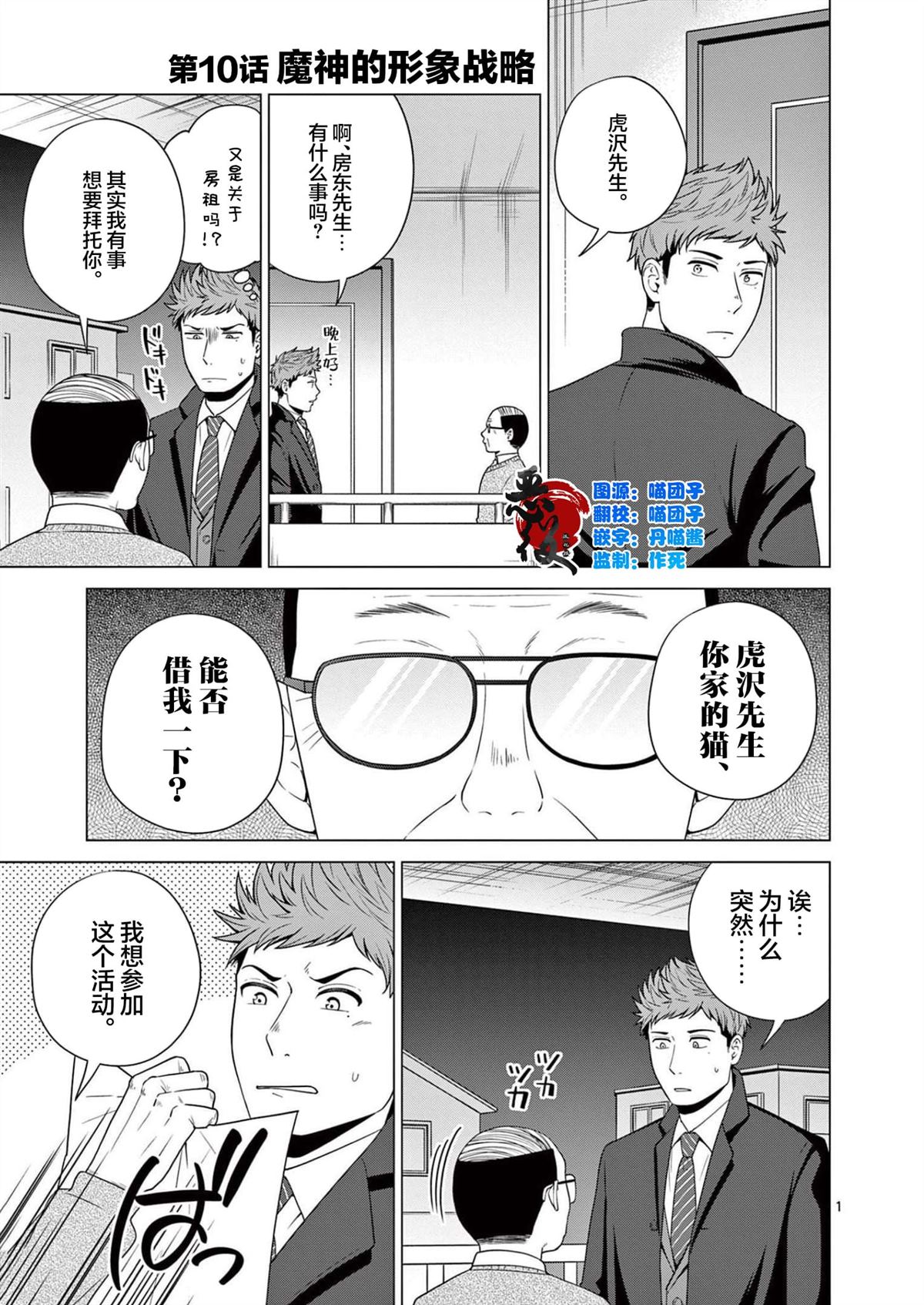 第10话 魔神的形象战略0