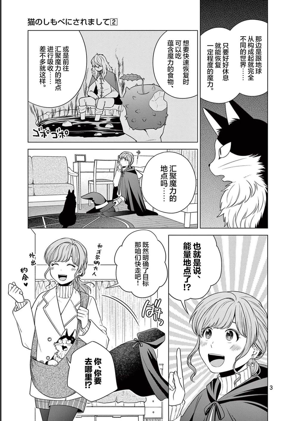 第11话 桃田的苦恼2