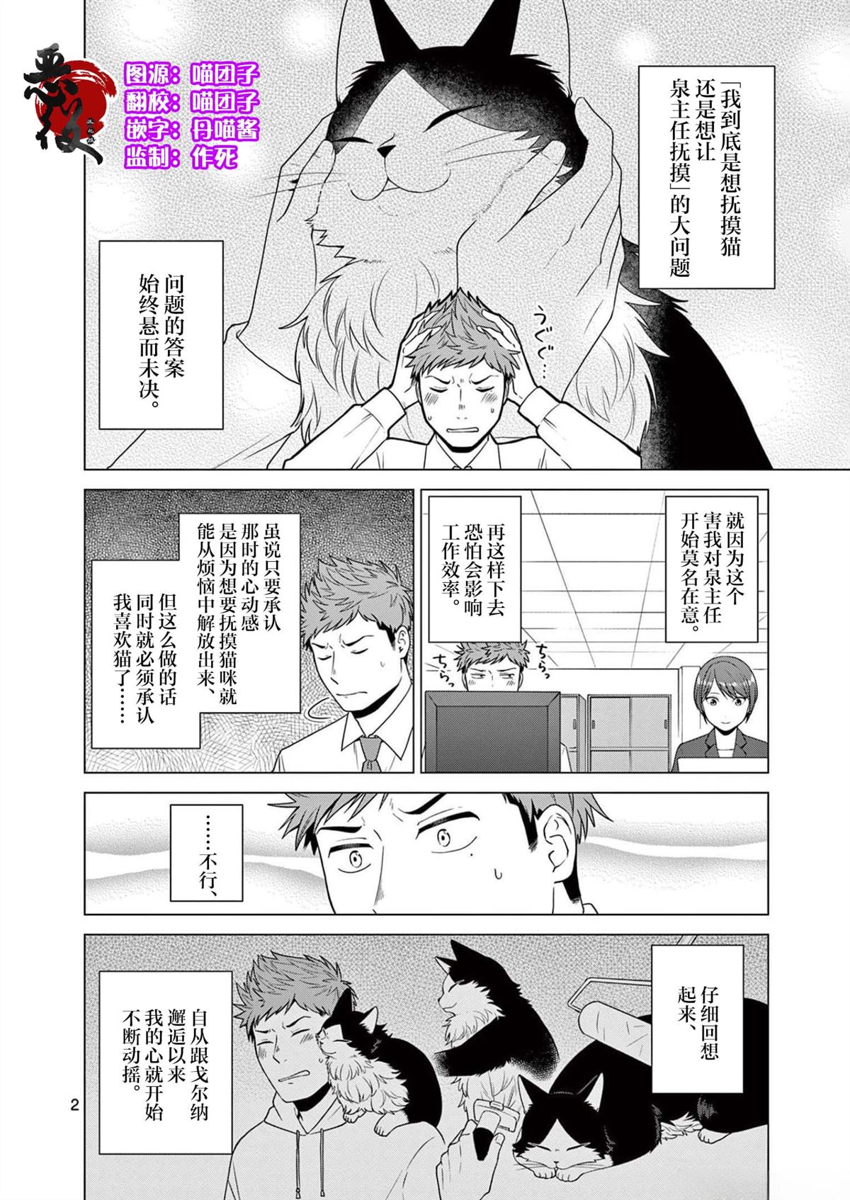 第12话 瞌睡、戈尔纳1