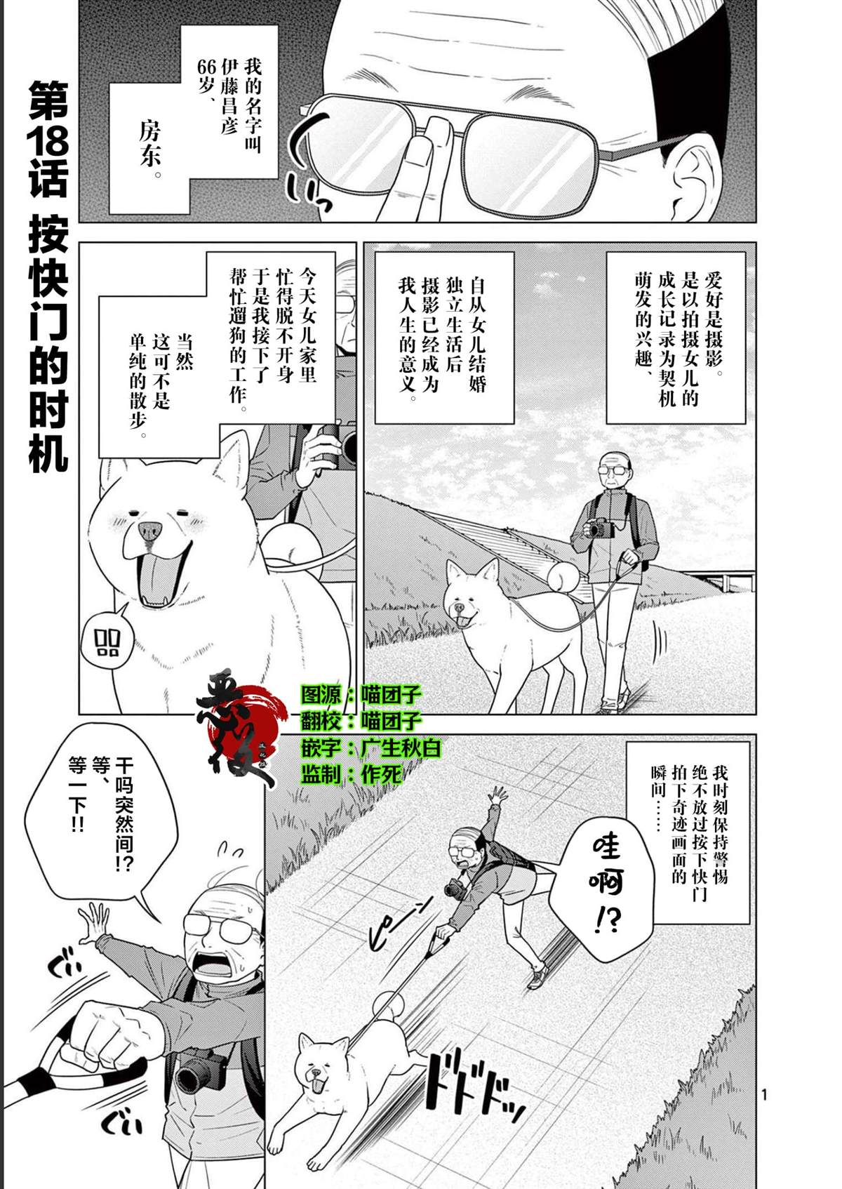 第18话 按快门的时机0