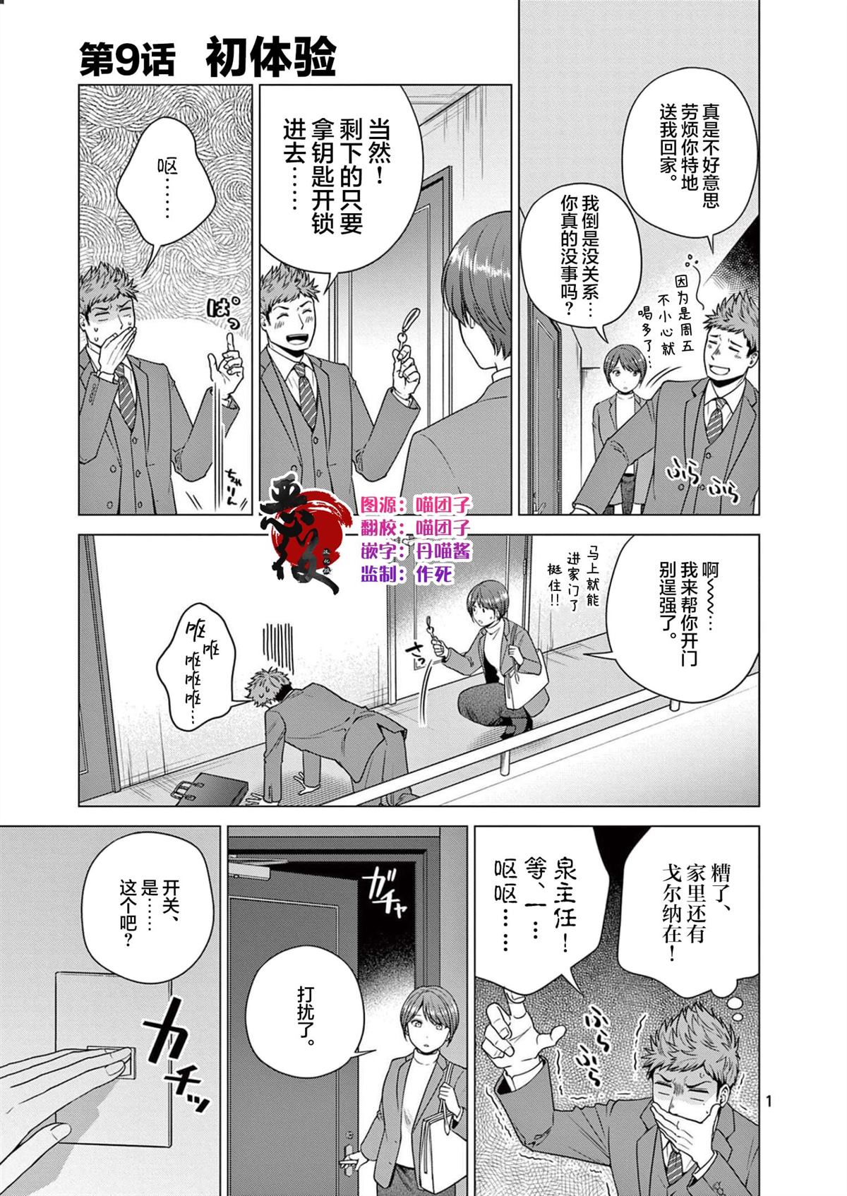 第9话 初体验0
