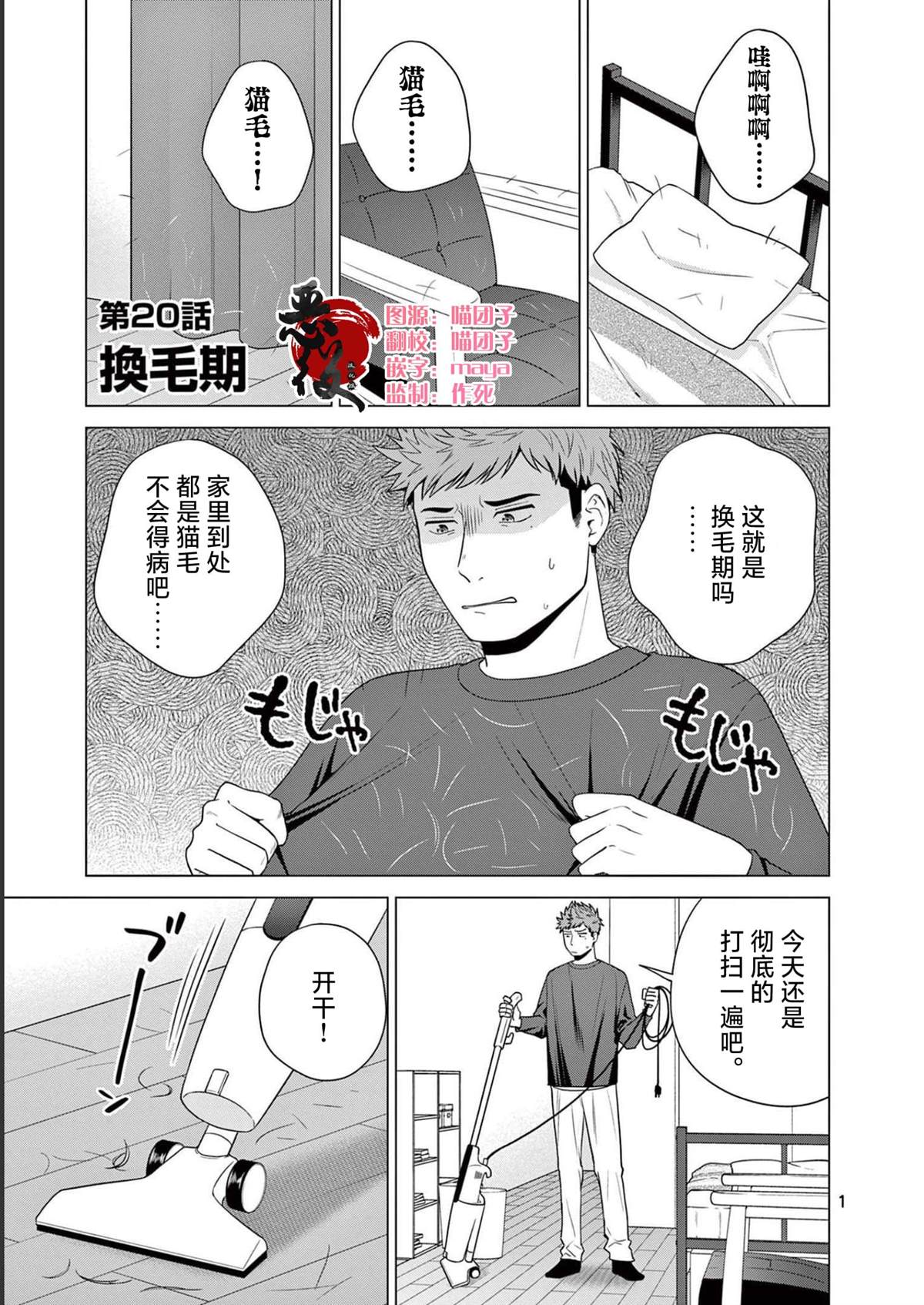 第20话 换毛期0