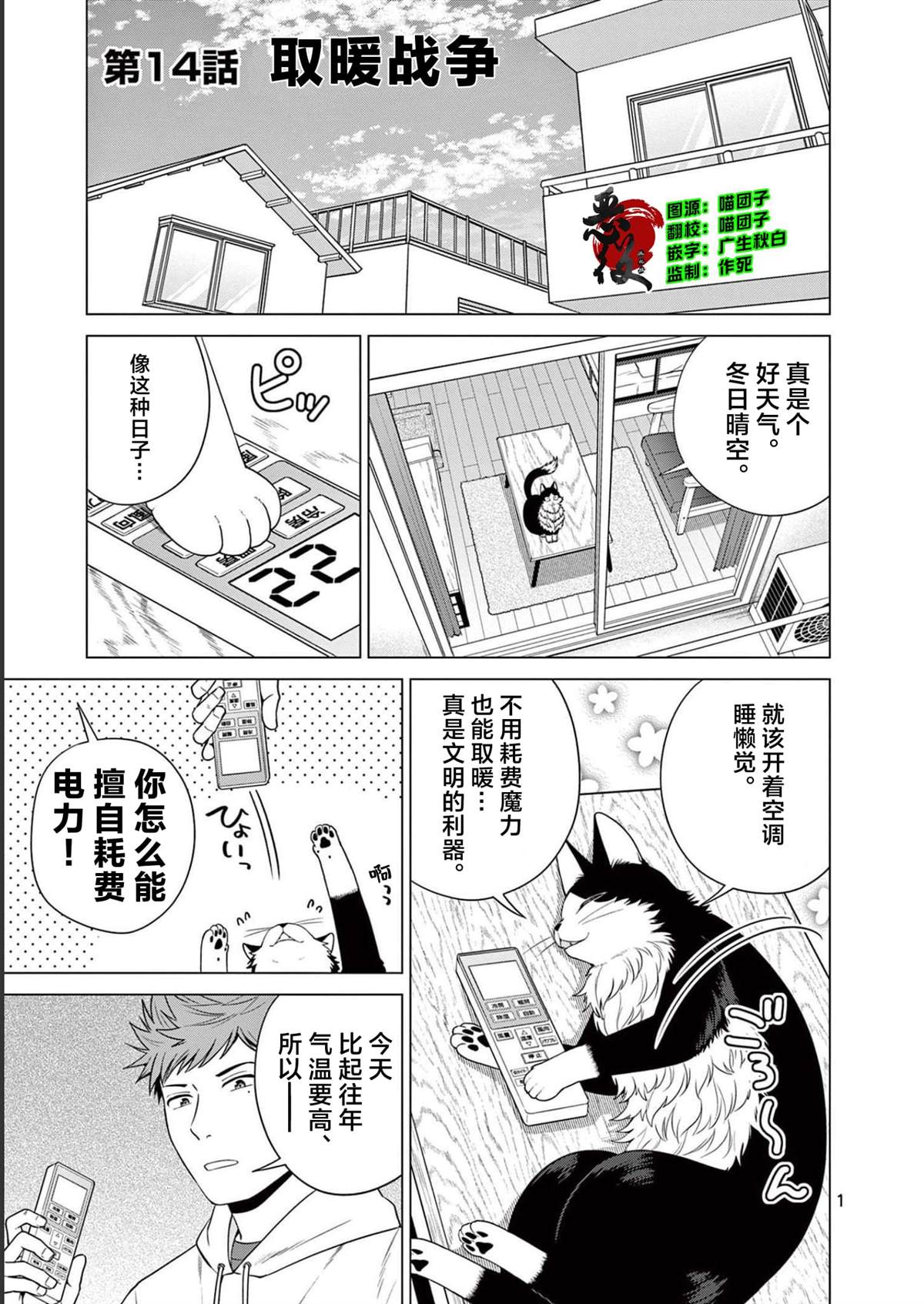 第14话 取暖战争0