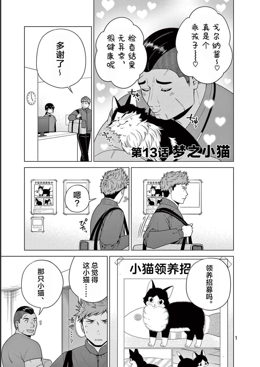 第13话 梦之小猫0