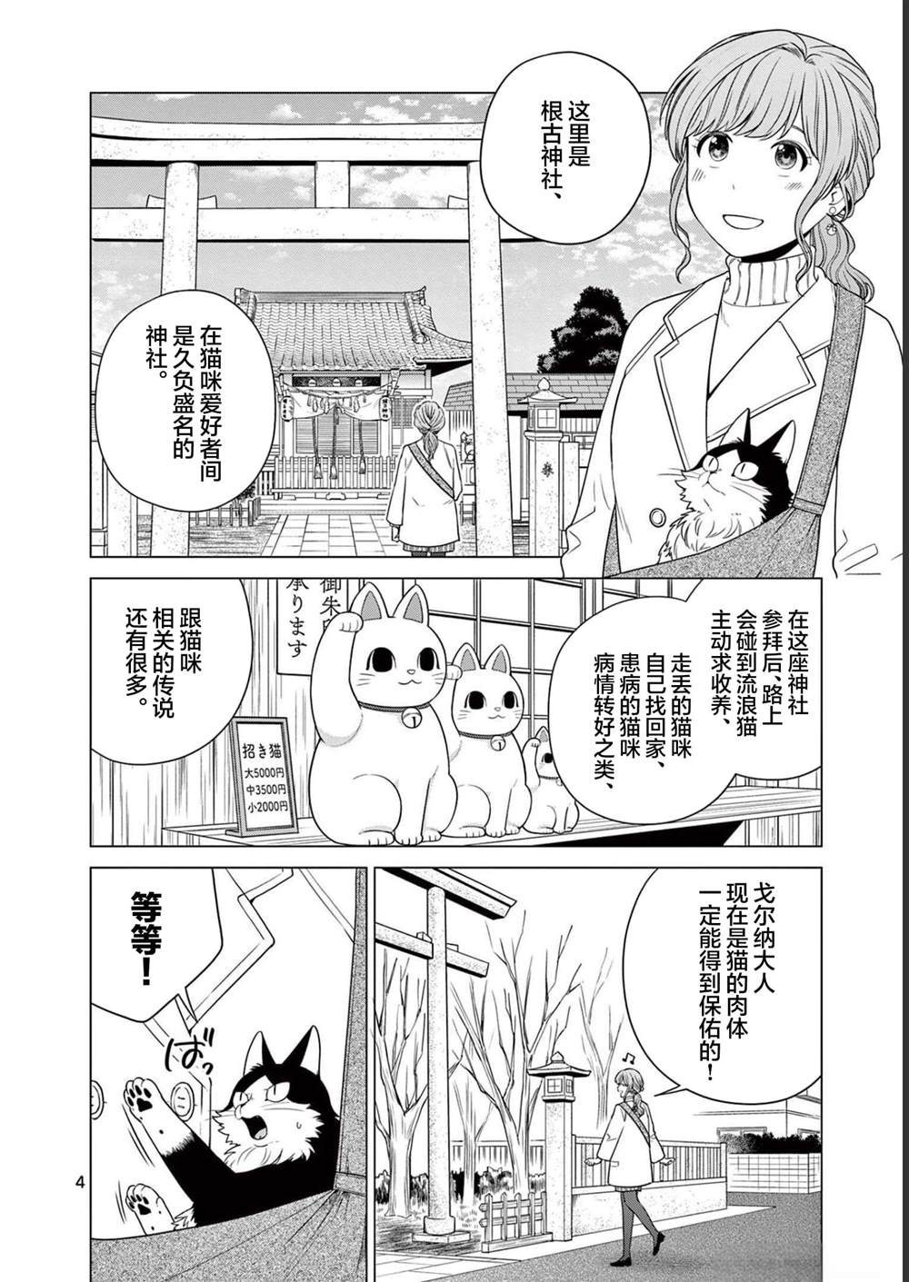 第11话 桃田的苦恼3