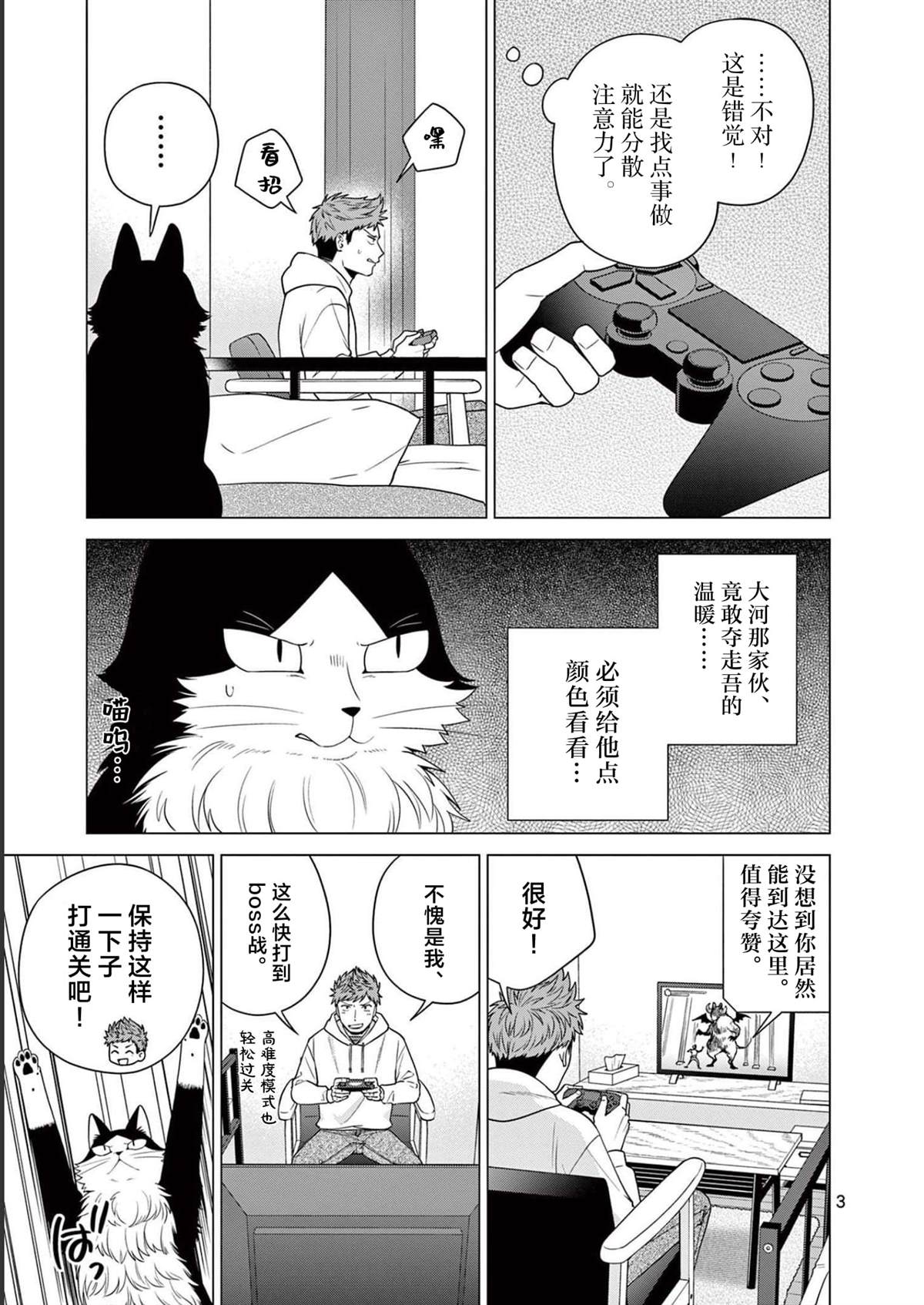 第14话 取暖战争2