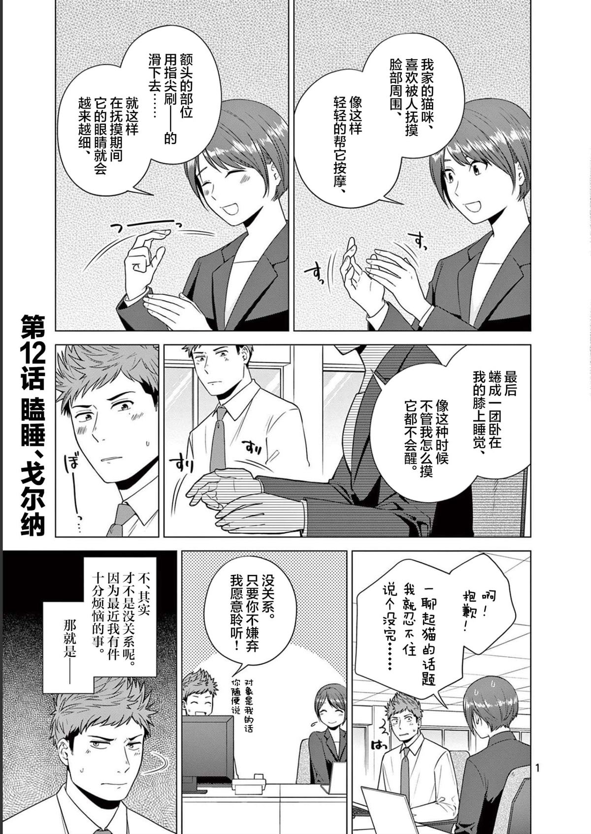 第12话 瞌睡、戈尔纳0