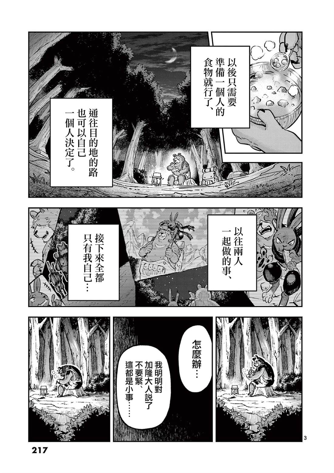 三卷番外3