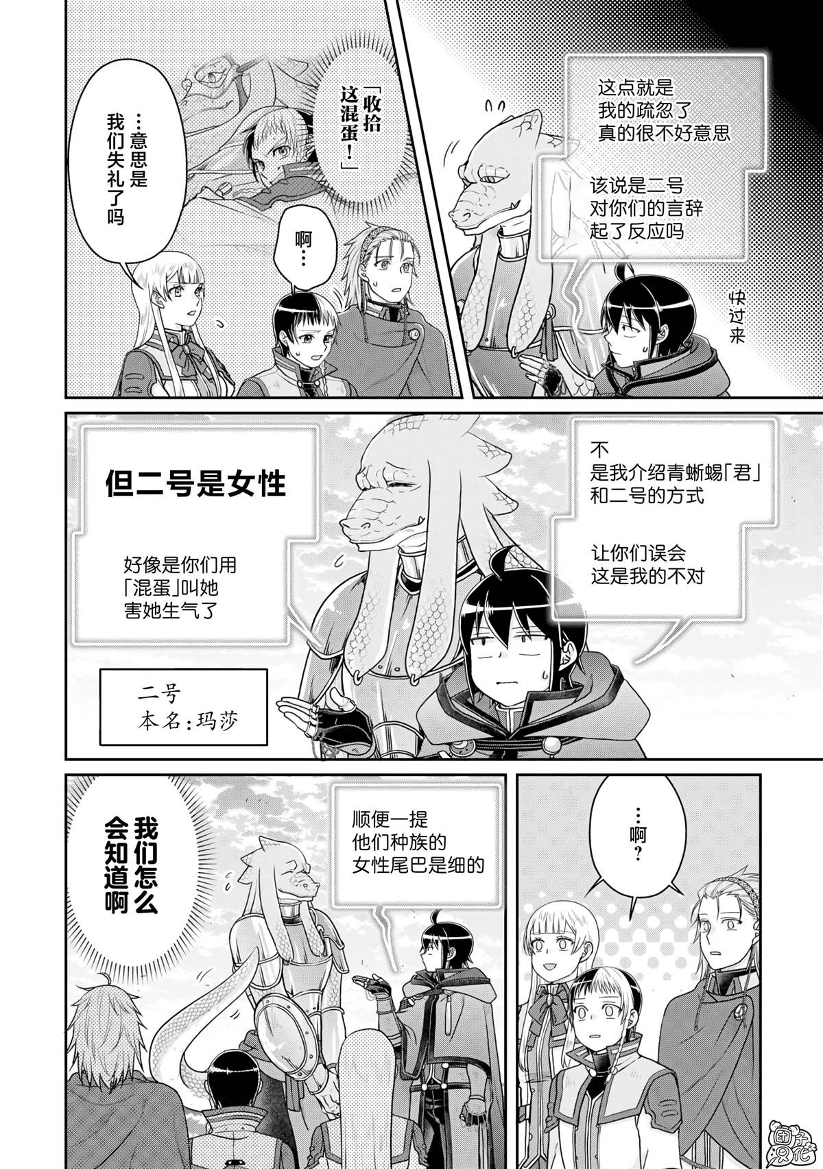 第96话 为什么葛叶在这里！？3