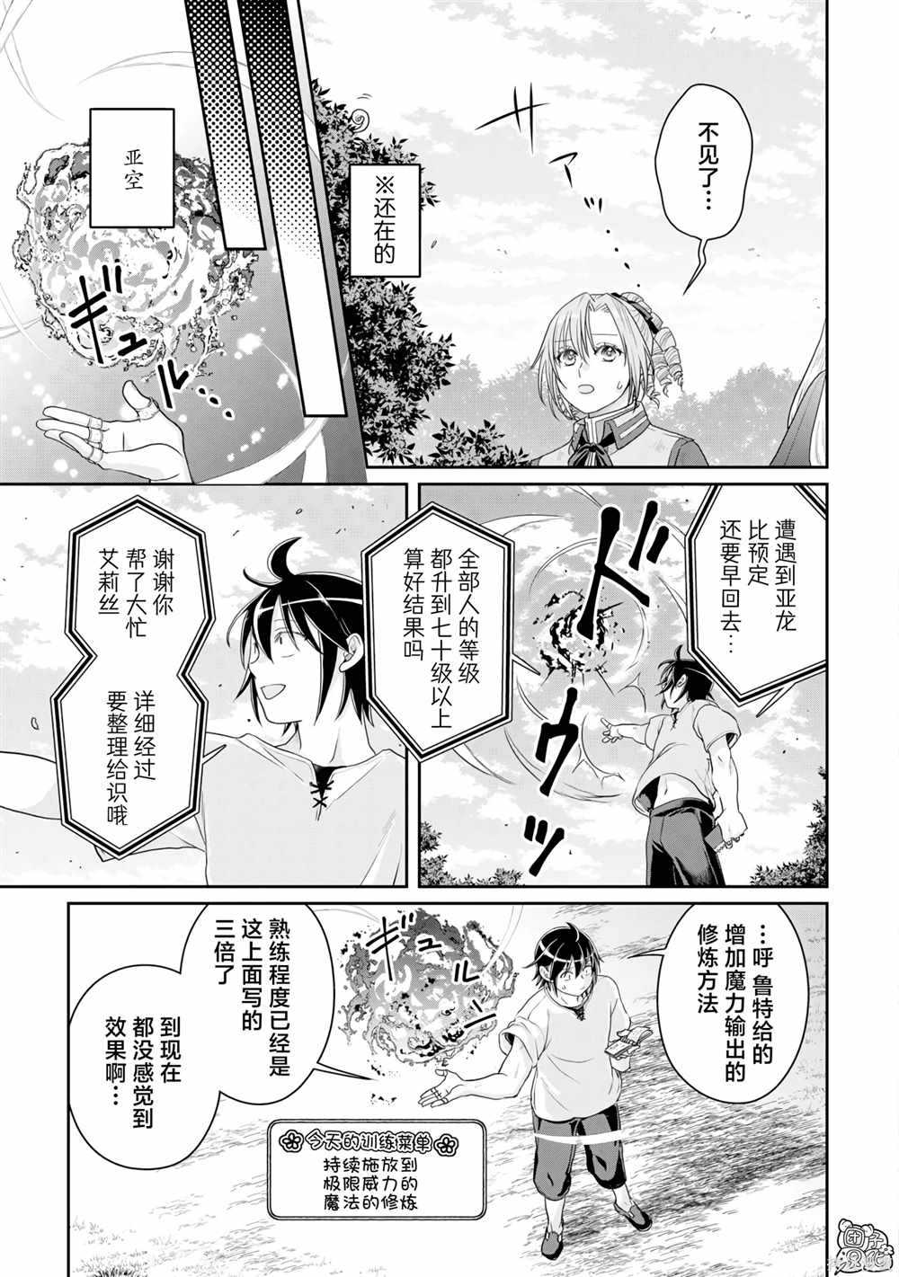 第98话 特务·香蕉0