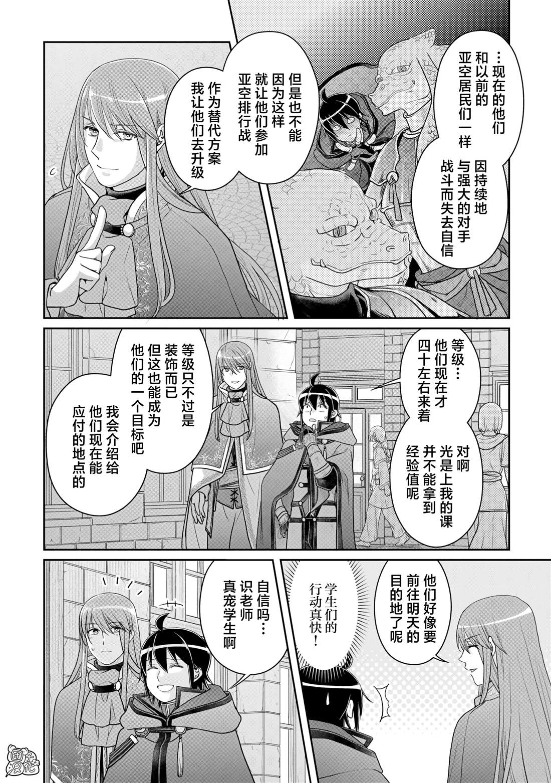 第97话 葛叶·激进派3