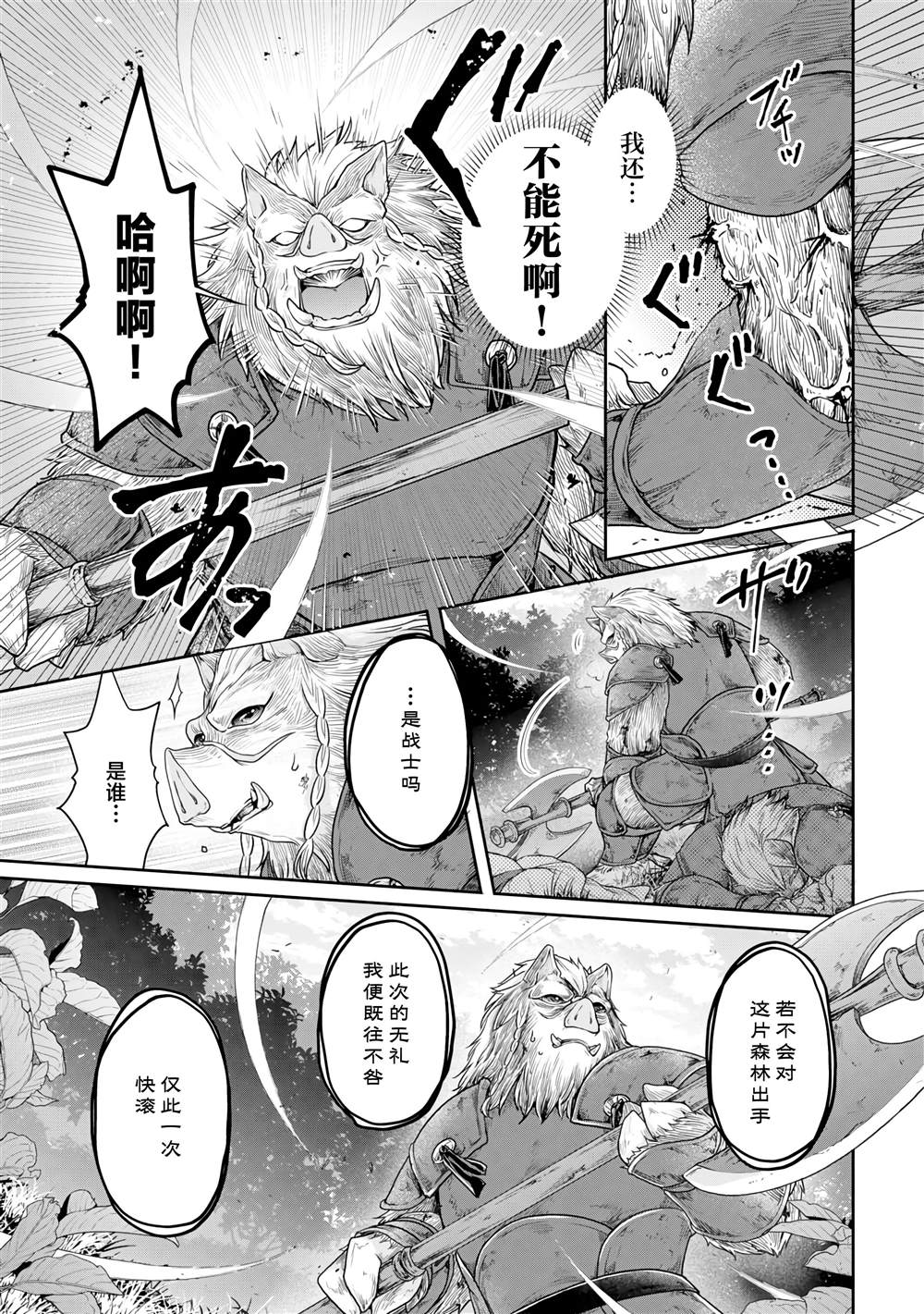 第99话 大蚊子或是无课金的少主大人2